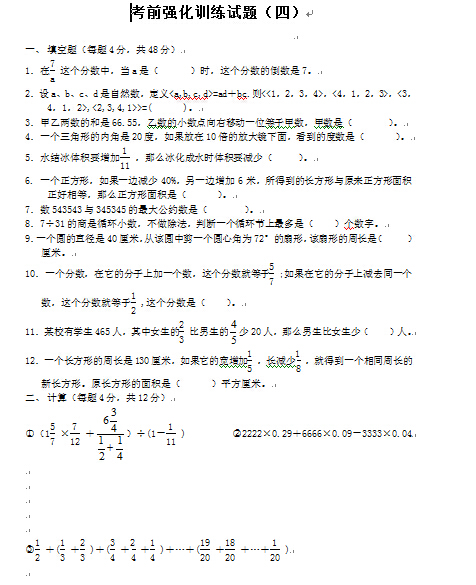 深圳2016级小升初分班考试数学强化试题四1