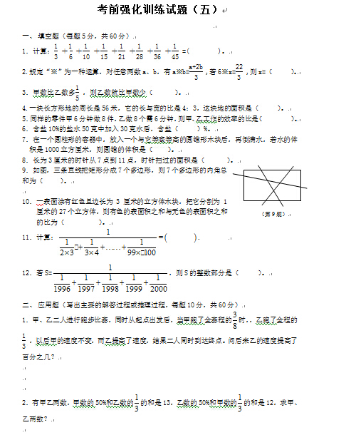 2016年深圳小升初分班考试数学强化试题五1