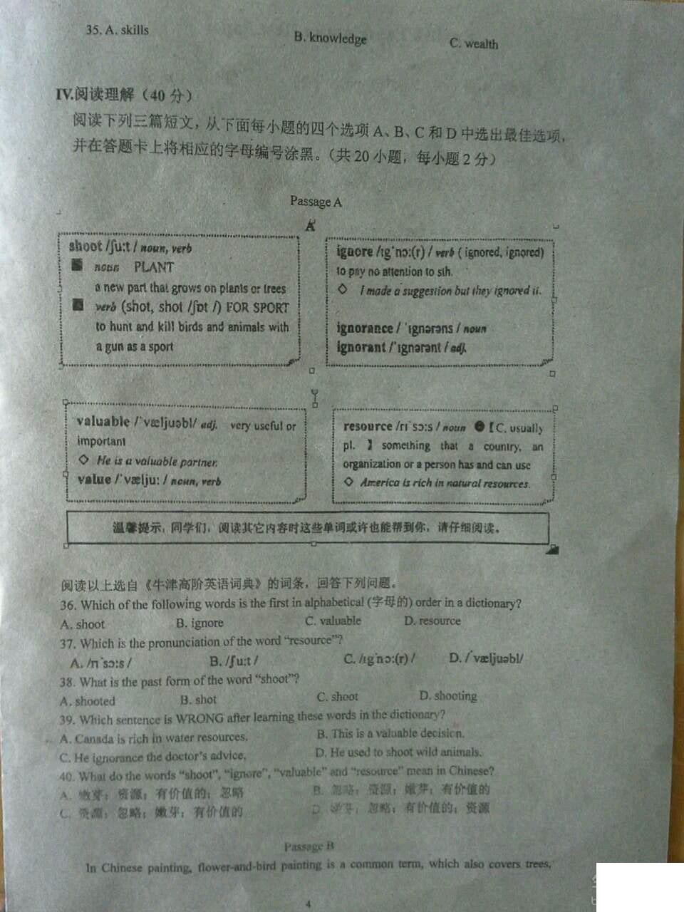 深圳外国语新初一分班考试英语试卷4