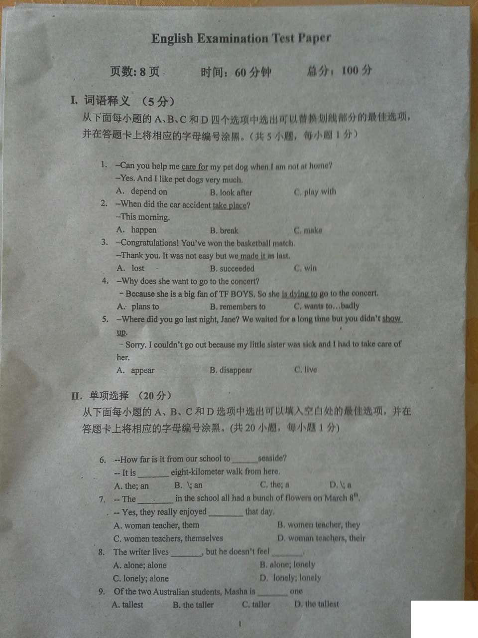 深圳外国语新初一分班考试英语试卷1