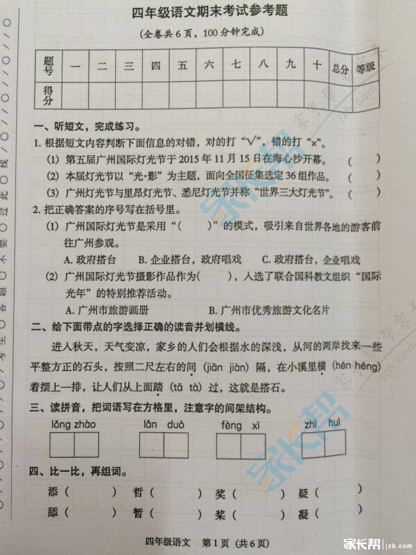 2016广州越秀区四年级上学期语文期末试卷1