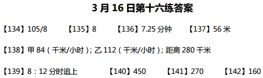 2016广州小升初数学每日一练163