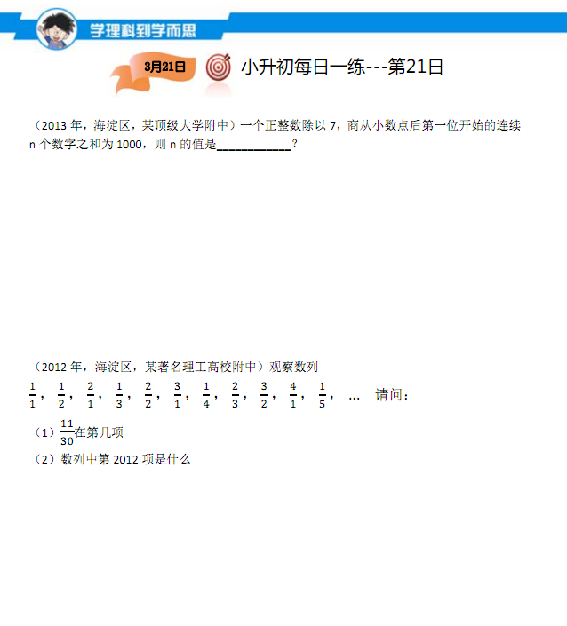 2016广州小升初数学每日一练181
