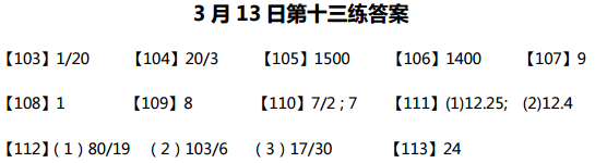 2016广州小升初数学每日一练133