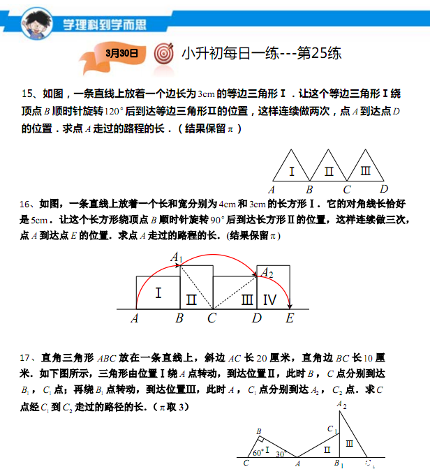 2016广州小升初数学每日一练251