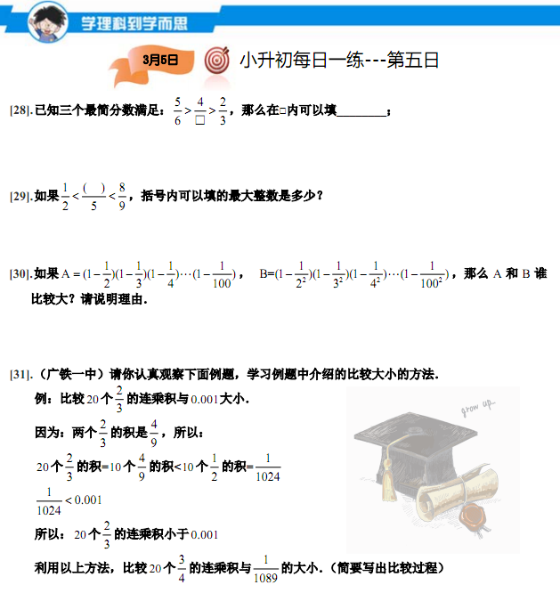 2016广州小升初数学每日一练51