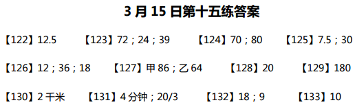 2016广州小升初数学每日一练153