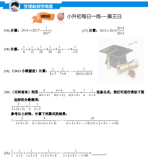 2016广州小升初数学每日一练31