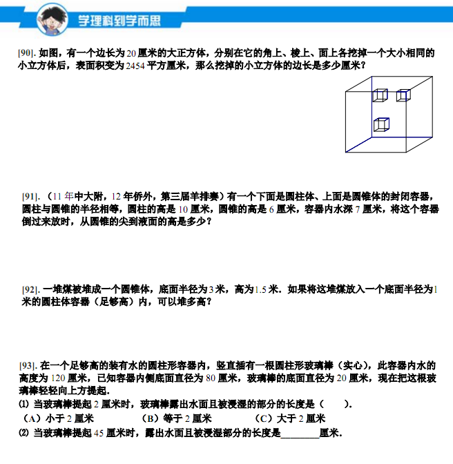 2016广州小升初数学每日一练115