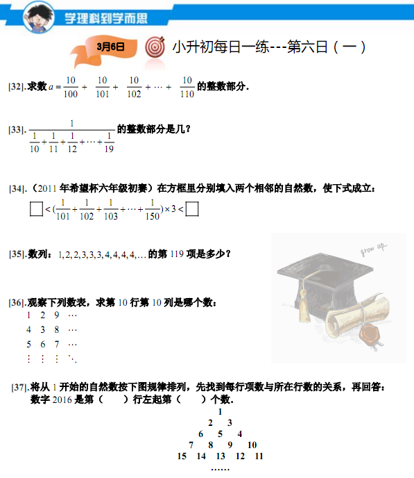 2016广州小升初数学每日一练61