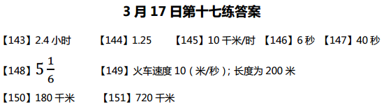 2016广州小升初数学每日一练173