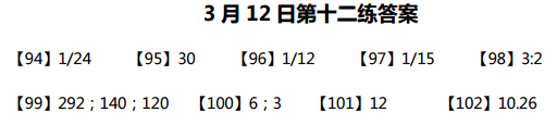 2016广州小升初数学每日一练123