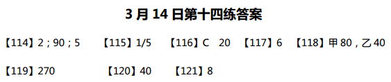 2016广州小升初数学每日一练143