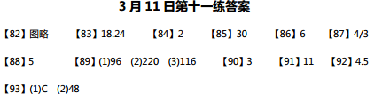 2016广州小升初数学每日一练116