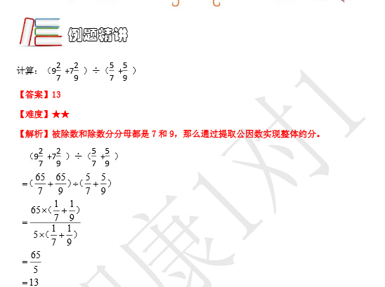 2015暑假小升初数学练习：整体约分答案1