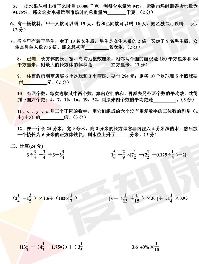 2017成都小升初择校数学综合测试题及答案2