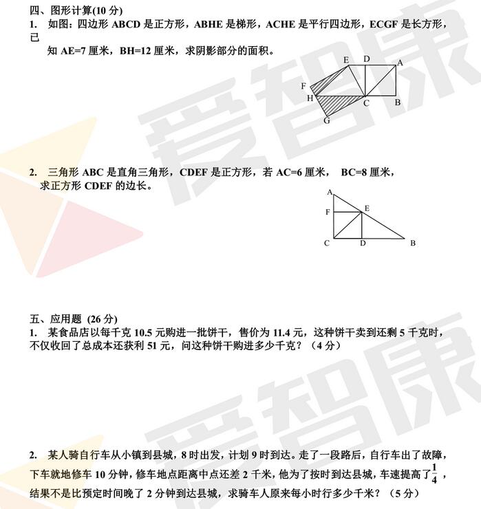 2017成都小升初择校数学综合测试题及答案3