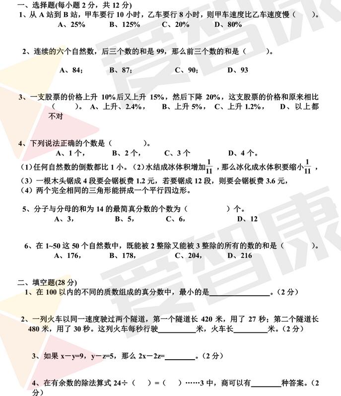 2017成都小升初择校数学综合测试题及答案1