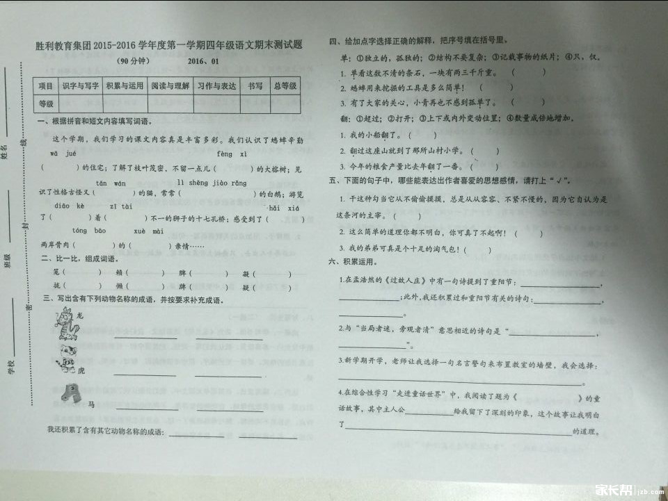 2016济南胜利教育集团四年级语文上册期末考试试卷1