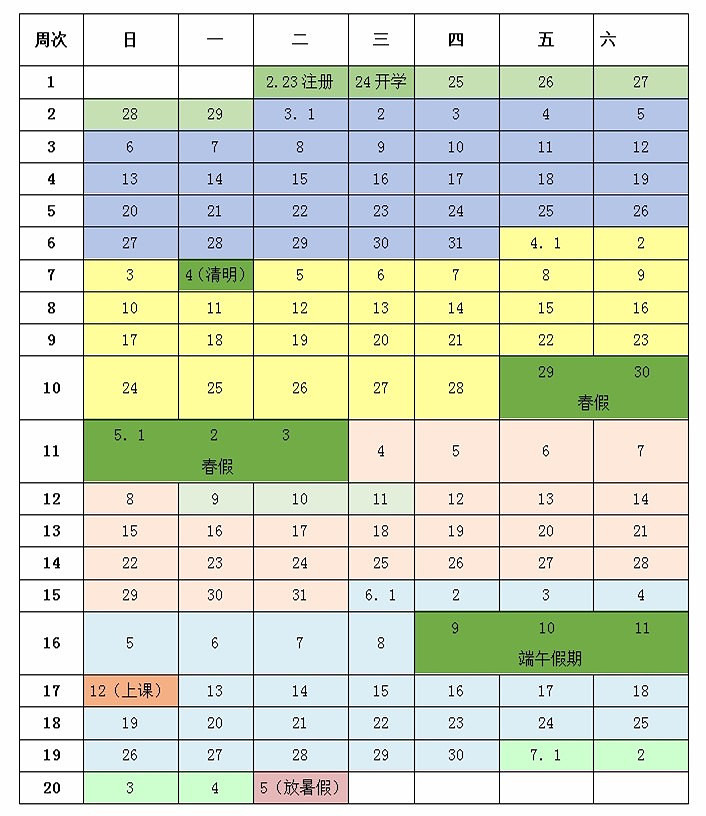 杭州中小学2月24日开学，看看新学期的日程安排1
