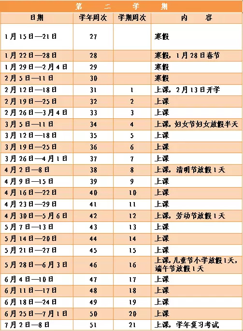深圳2016—2017学年义务教育阶段学校校历2