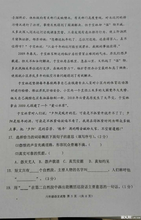 2016年天津河西区六年级语文上册期末试卷5