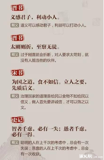 作文素材：提升作文深度的24史经典名句1