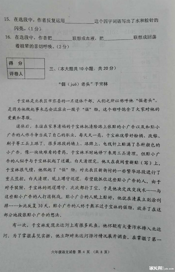 2016年天津河西区六年级语文上册期末试卷4