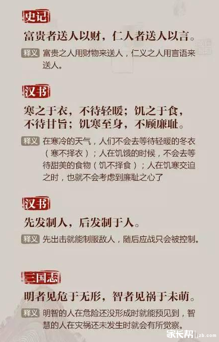 作文素材：提升作文深度的24史经典名句4