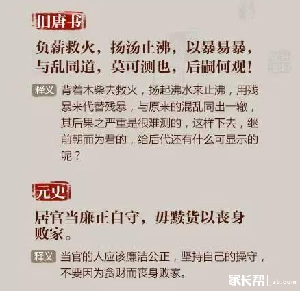 作文素材：提升作文深度的24史经典名句6