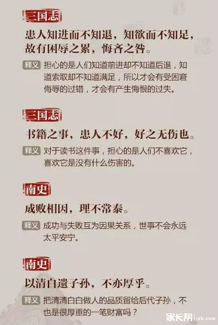 作文素材：提升作文深度的24史经典名句5