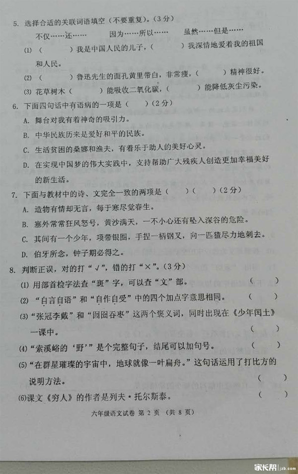 2016年天津河西区六年级语文上册期末试卷2