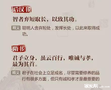 作文素材：提升作文深度的24史经典名句9