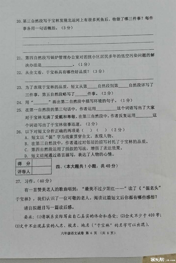 2016年天津河西区六年级语文上册期末试卷6