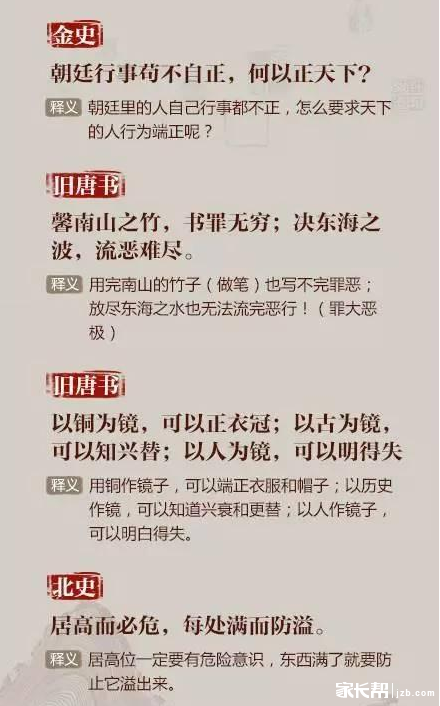作文素材：提升作文深度的24史经典名句8