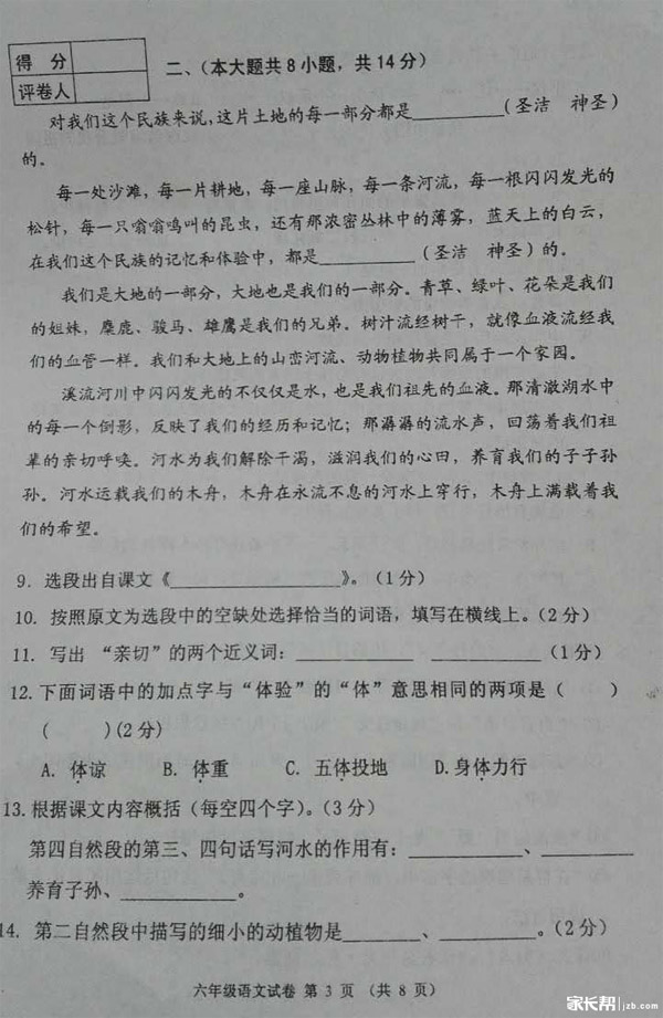 2016年天津河西区六年级语文上册期末试卷3