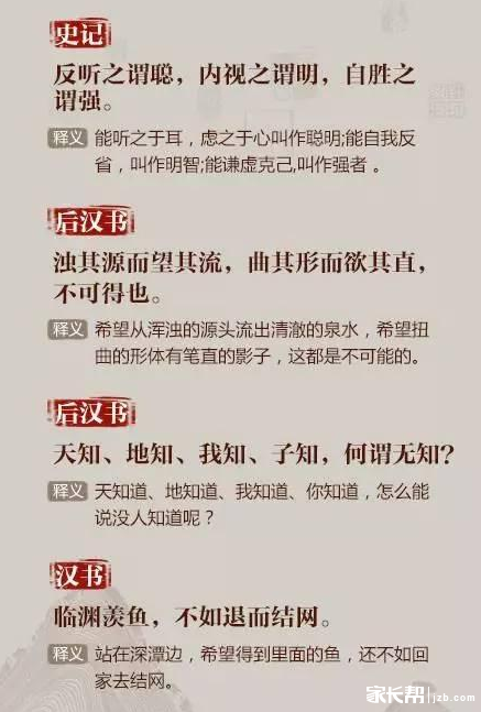 作文素材：提升作文深度的24史经典名句2