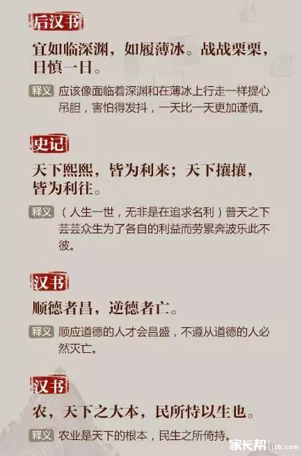 作文素材：提升作文深度的24史经典名句3