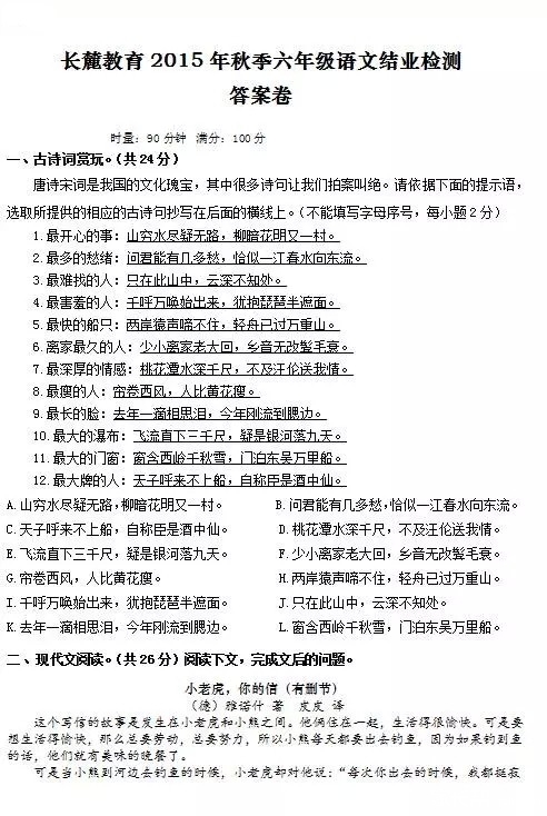 2015.12.19长郡系结业考语文试卷及答案1