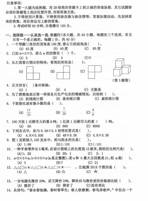 广州中山大学附属中学小升初数学试题（二）1