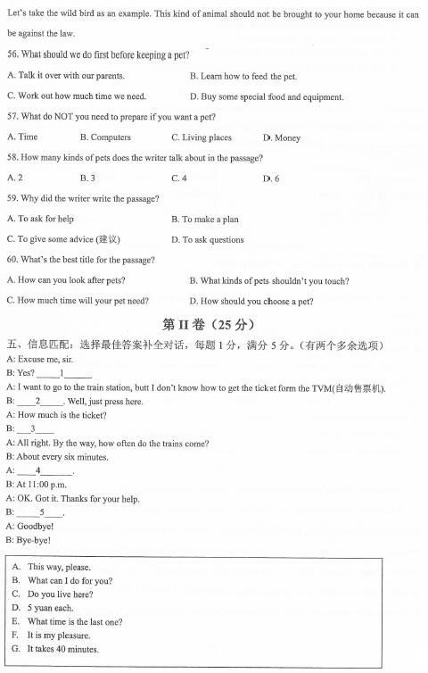 广州中山大学附属中学小升初英语试题（三）5