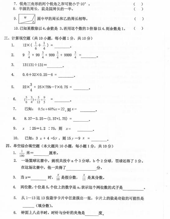 广州中山大学附属中学小升初数学试题（一）4