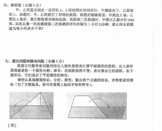 广州中山大学附属中学小升初数学试题（一）6
