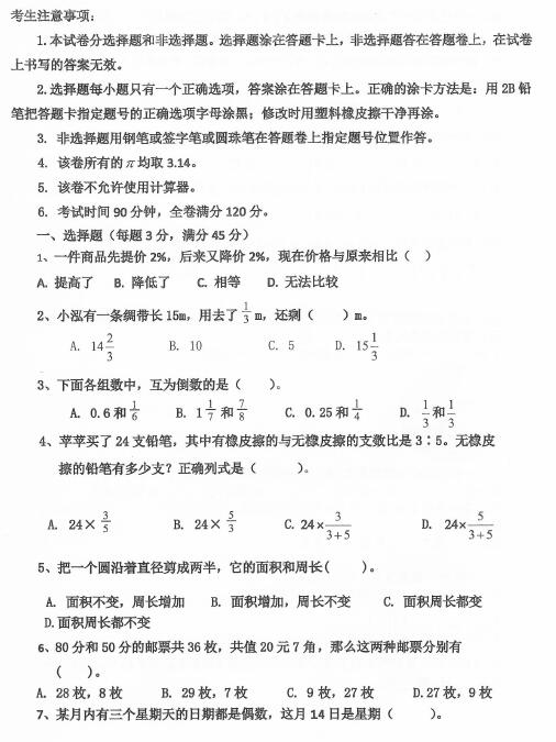 广州中山大学附属中学小升初数学试题（三）1
