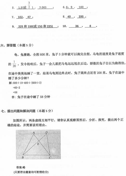 广州中山大学附属中学小升初数学试题（二）8