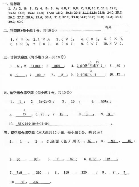 广州中山大学附属中学小升初数学试题（一）7