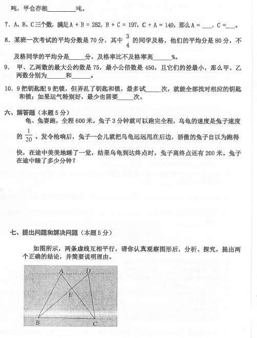 广州中山大学附属中学小升初数学试题（二）6