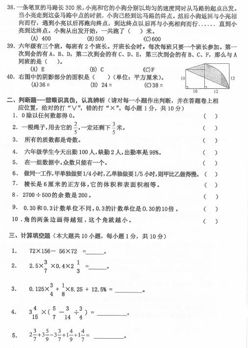广州中山大学附属中学小升初数学试题（二）4