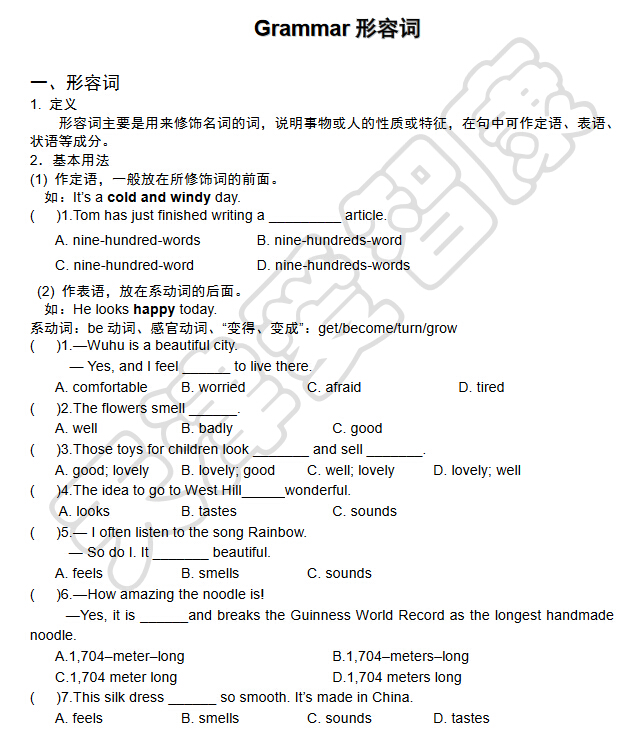 2017天津小升初英语天天练：形容词第一讲1