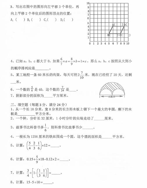 广州中山大学附属中学小升初数学试题（三）3